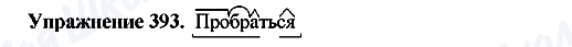 ГДЗ Русский язык 7 класс страница Упр.393