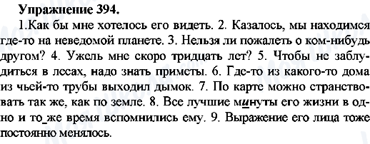 ГДЗ Російська мова 7 клас сторінка Упр.394