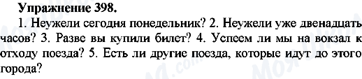 ГДЗ Русский язык 7 класс страница Упр.398