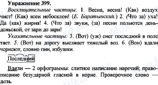 ГДЗ Російська мова 7 клас сторінка Упр.399