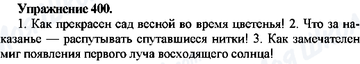 ГДЗ Русский язык 7 класс страница Упр.400