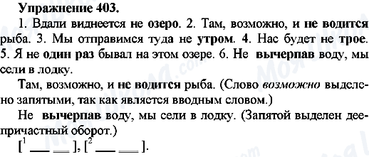 ГДЗ Російська мова 7 клас сторінка Упр.403