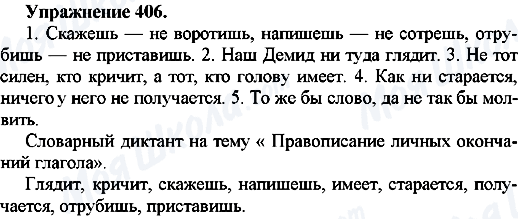 ГДЗ Російська мова 7 клас сторінка Упр.406