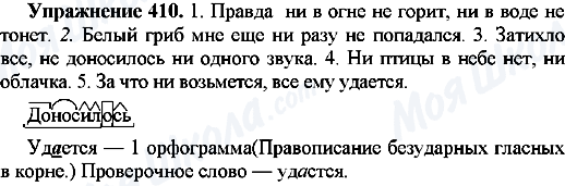 ГДЗ Русский язык 7 класс страница Упр.410