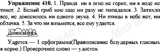 ГДЗ Російська мова 7 клас сторінка Упр.410