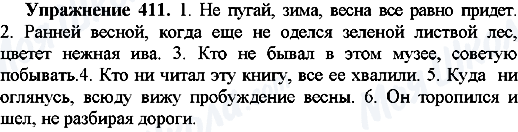 ГДЗ Русский язык 7 класс страница Упр.411