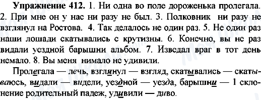 ГДЗ Російська мова 7 клас сторінка Упр.412