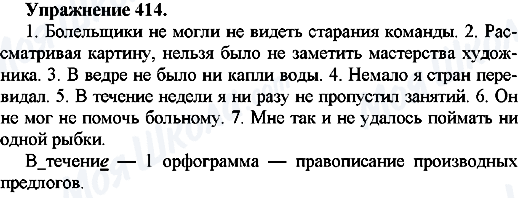ГДЗ Російська мова 7 клас сторінка Упр.414
