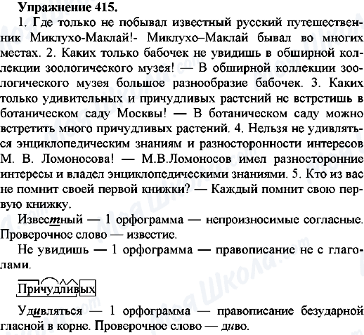 ГДЗ Російська мова 7 клас сторінка Упр.415