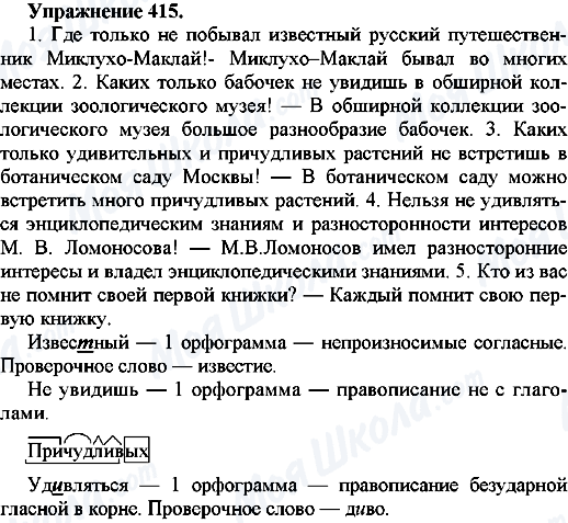 ГДЗ Русский язык 7 класс страница Упр.415