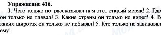 ГДЗ Російська мова 7 клас сторінка Упр.416