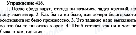 ГДЗ Російська мова 7 клас сторінка Упр.418