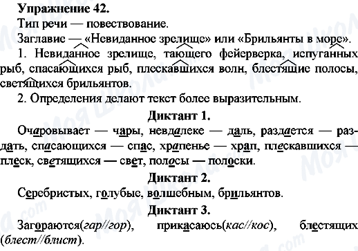 ГДЗ Російська мова 7 клас сторінка Упр.42