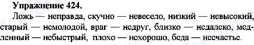 ГДЗ Русский язык 7 класс страница Упр.424