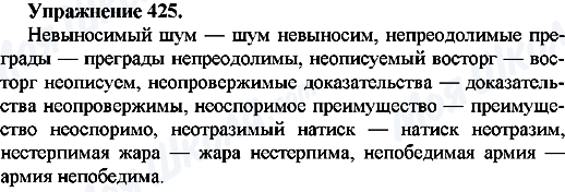 ГДЗ Російська мова 7 клас сторінка Упр.425