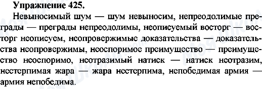 ГДЗ Русский язык 7 класс страница Упр.425
