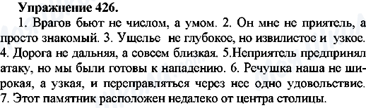 ГДЗ Російська мова 7 клас сторінка Упр.426