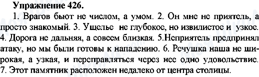 ГДЗ Русский язык 7 класс страница Упр.426