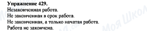 ГДЗ Російська мова 7 клас сторінка Упр.429