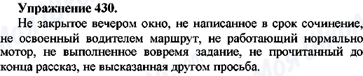 ГДЗ Русский язык 7 класс страница Упр.430