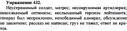 ГДЗ Російська мова 7 клас сторінка Упр.432