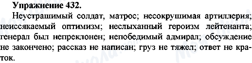 ГДЗ Русский язык 7 класс страница Упр.432