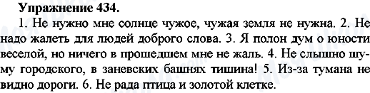 ГДЗ Російська мова 7 клас сторінка Упр.434