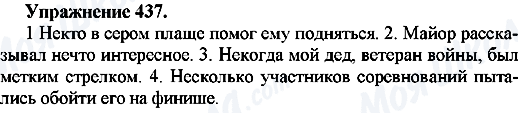 ГДЗ Російська мова 7 клас сторінка Упр.437