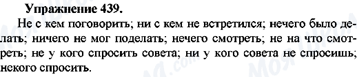 ГДЗ Російська мова 7 клас сторінка Упр.439