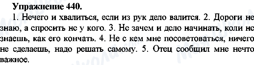 ГДЗ Російська мова 7 клас сторінка Упр.440