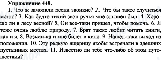 ГДЗ Русский язык 7 класс страница Упр.448