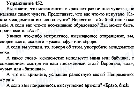 ГДЗ Російська мова 7 клас сторінка Упр.452