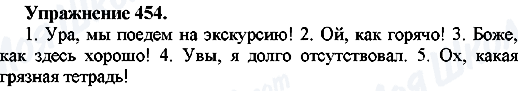 ГДЗ Російська мова 7 клас сторінка Упр.454