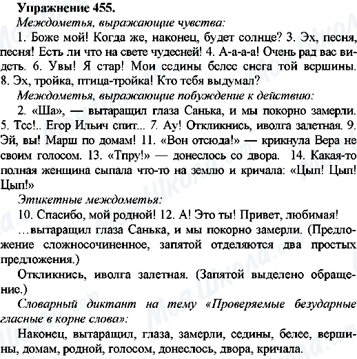 ГДЗ Російська мова 7 клас сторінка Упр.455