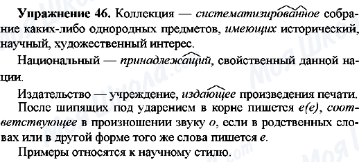ГДЗ Російська мова 7 клас сторінка Упр.46