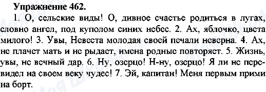 ГДЗ Російська мова 7 клас сторінка Упр.462