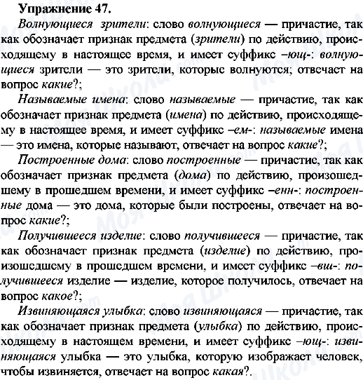 ГДЗ Русский язык 7 класс страница Упр.47