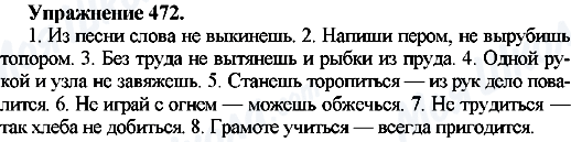 ГДЗ Російська мова 7 клас сторінка Упр.472