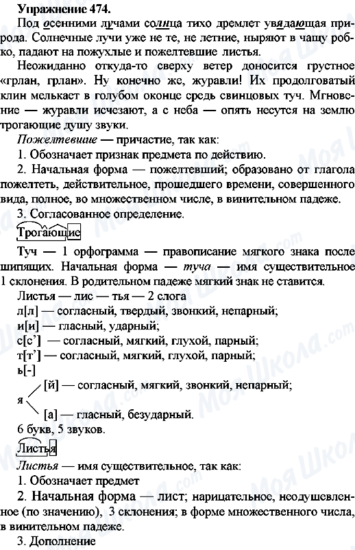 ГДЗ Російська мова 7 клас сторінка Упр.474