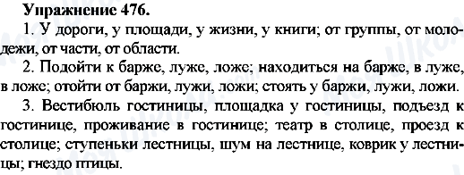 ГДЗ Російська мова 7 клас сторінка Упр.476