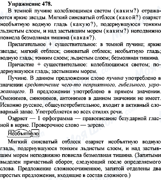 ГДЗ Російська мова 7 клас сторінка Упр.478