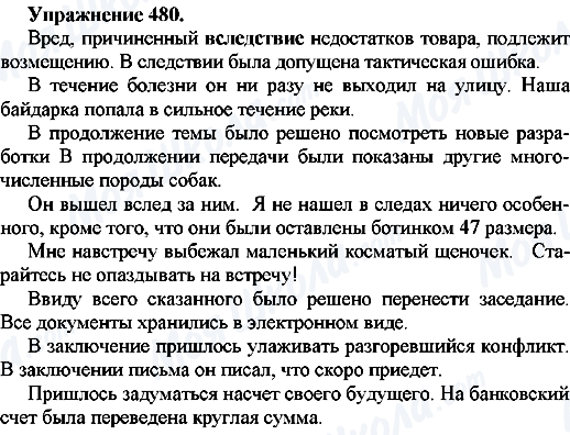 ГДЗ Російська мова 7 клас сторінка Упр.480