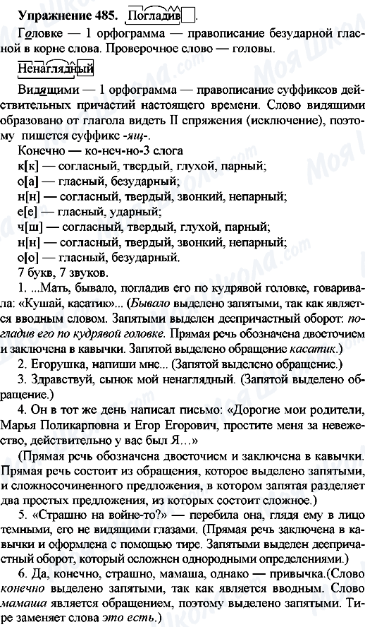 ГДЗ Російська мова 7 клас сторінка Упр.485