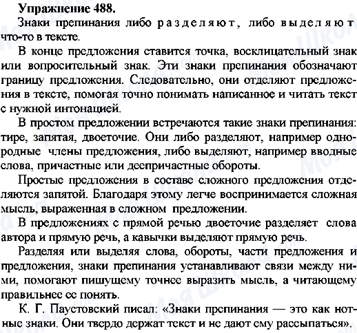 ГДЗ Російська мова 7 клас сторінка Упр.488