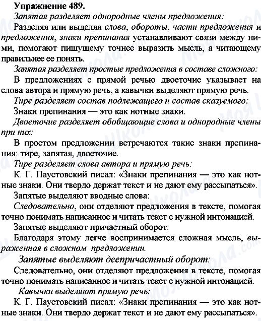 ГДЗ Російська мова 7 клас сторінка Упр.489