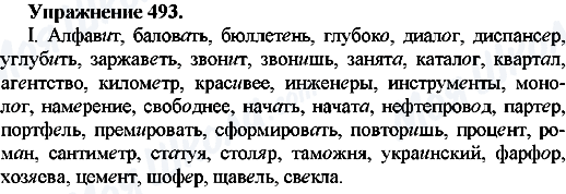 ГДЗ Російська мова 7 клас сторінка Упр.493