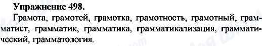 ГДЗ Російська мова 7 клас сторінка Упр.498