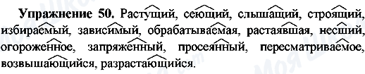 ГДЗ Русский язык 7 класс страница Упр.50