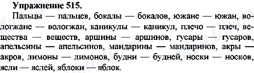 ГДЗ Російська мова 7 клас сторінка Упр.515