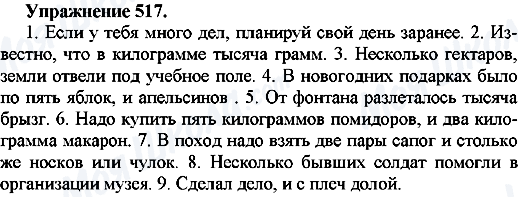 ГДЗ Російська мова 7 клас сторінка Упр.517